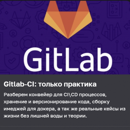 [Real Manual] Gitlab-CI только практика (2023)