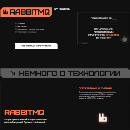 [Rebrain] RabbitMQ (2024)