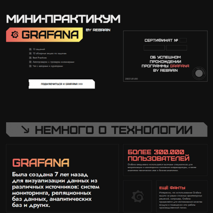 [Rebrain][Fevlake] Grafana онлайн-практикум (2023)