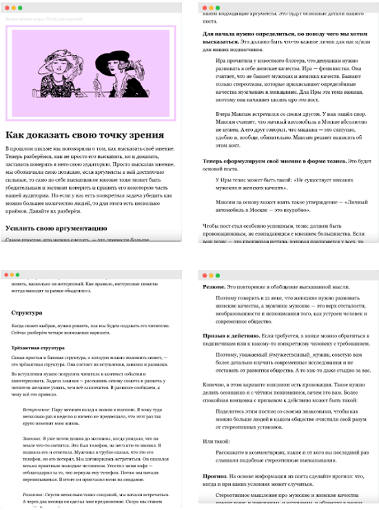 [redaktoru.ru] Текст для соцсетей (2021)