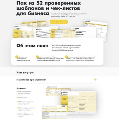 [Reforma] Пак из 52 проверенных шаблонов и чек-листов для бизнеса (2022)