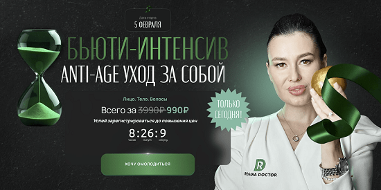 [Регина Ахуньянова] Бьюти-интенсив Аnti-age уход за собой (2025) [Регина Доктор]