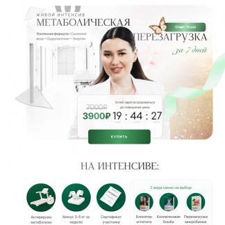 [Регина Доктор] Метаболическая перезагрузка за 7 дней (2025)