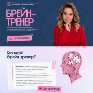 [Регина Казарян] Брейн-тренер (2026) [Тариф Эксперт]