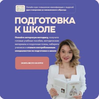 [Регина Казарян] Подготовка к школе (2026) [Тариф Эксперт]