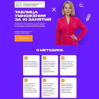 [Регина Казарян] Таблица умножения за 10 занятий. Таблица умножения + деление (2026)