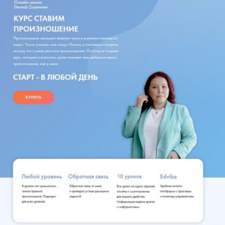 [Регина Янгалина] Курс Ставим произношение (2020) [Deutsch Zusammen]