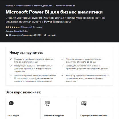 [Ренат Лотфуллин] Microsoft Power BI для бизнес аналитики (2022)