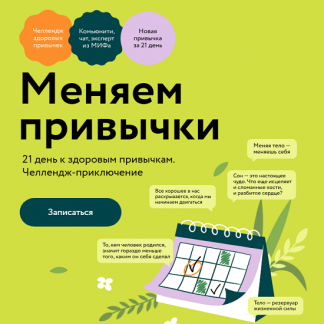 [Ренат Шагабутдинов] Меняем привычки (2025) [МИФ. Курсы]
