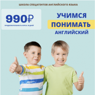 [Рената Кирилина] Английский язык для школьников. 2 ступень - Учимся понимать английский язык (для учеников 1-4 классов) (2022)