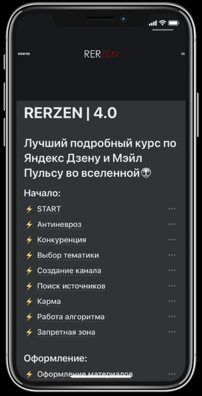 [rercon.net] Курс по Яндекс Дзену Rerzen 4.0