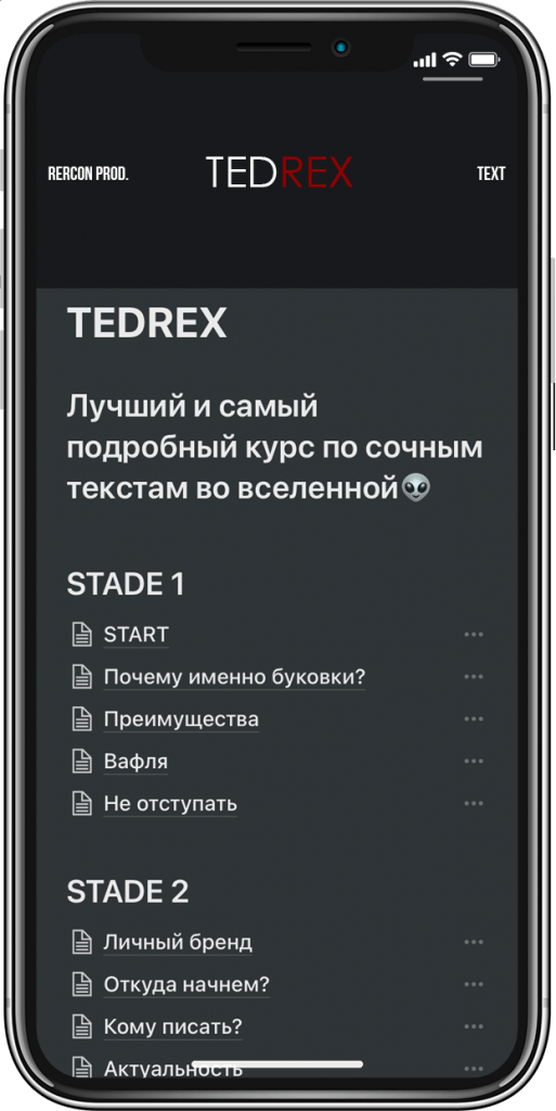 [Реркон] Курс по самым сочным текстам Tedrex (2021)