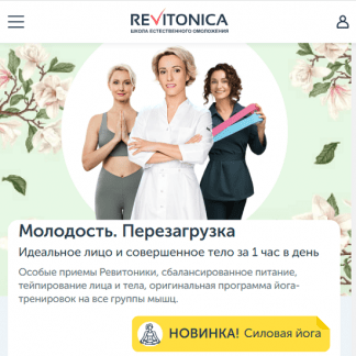 [Ревитоника] Марафон по омоложению Молодость. Перезагрузка (2024) [А. Дубинская, М. Амбург, А. Табина, А. Плещева]