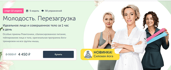 [Ревитоника] Марафон по омоложению Молодость. Перезагрузка (2024) [А. Дубинская, М. Амбург, А. Табина, А. Плещева]