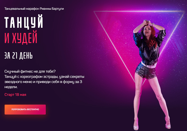 [Рианна Бартули] Танцуй и Худей за 21 день (2020) [IMDANCE]