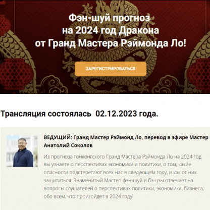 [Рэймонд Ло] Фэн-шуй прогноз на 2024 год дракона от Гранд Мастера Рэймонда Ло (2023)