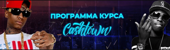 [Road 2 Cashtown] Район профитных связок (2020)