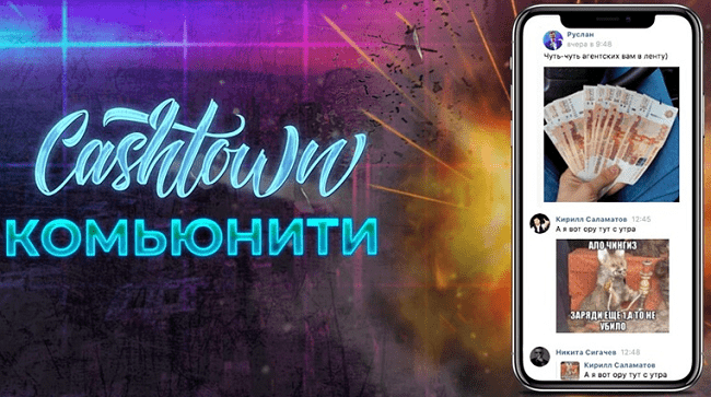 [Road 2 Cashtown] Район профитных связок (2020)