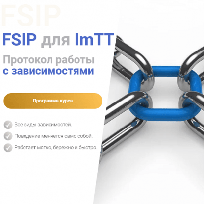 [Роберт Миллер] FSIP для ImTT. Протокол работы с зависимостями (2024)