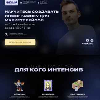 [Рома Райт] Стань дизайнером инфографики Интенсив 2.0 (2023)