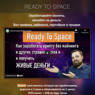 [Roman Dreev] READY TO SPACE (2021)