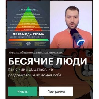 [Роман Горбачёв] Бесячие люди (2025)