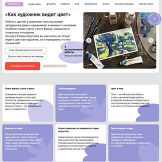 [Роман Круглов] Как художник видит цвет (2026) [Тариф Без обратной связи] [Художник Онлайн]