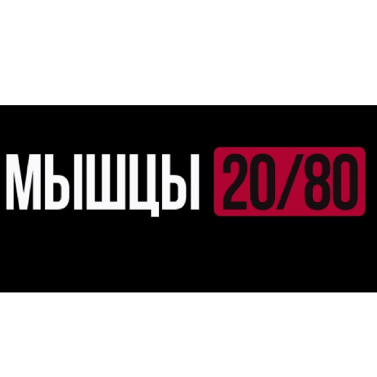 [Роман Овчаров] Мышцы 2080 (2025) [Biomachine] [Тариф Maximal]