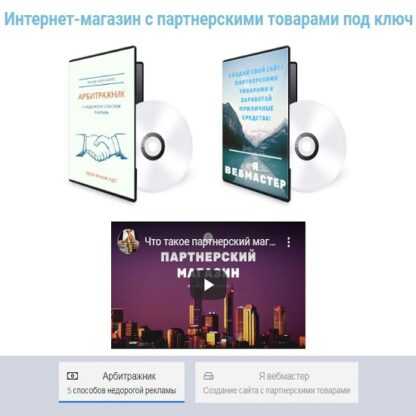 [Роман Пономаренко] Кейс Я вебмастер Создание сайта с партнерскими товарами (2020)