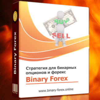 [Роман Соколов] Стратегия Binary Forex (2021)