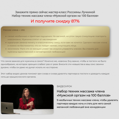 [Россияна Лучкина] Набор техник массажа члена Мужской оргазм на 100 баллов (2024)