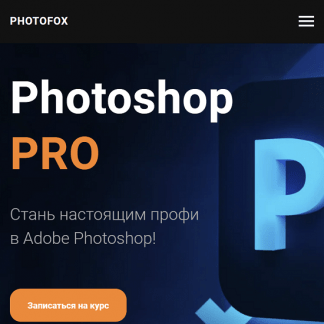 [Ростислав Литвицкий] Photoshop PRO (2022) [photofoxpro]