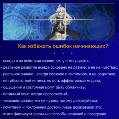 [Рубедо] Психологические аспекты Магии. Проблемы и ошибки на пути развития (2022)