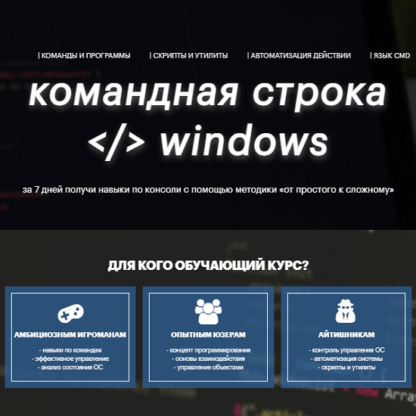 [RuFrame] [Ленар Баширов] Командная строка Windows (2021)