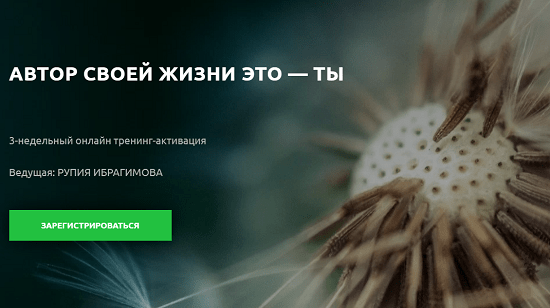 [Рупия Ибрагимова] Автор своей жизни это - ты