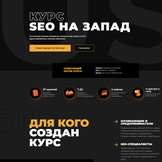 [Rush Academy] Курс SEO на Запад (2022) [Е. Шестаков, В. Батрак, В. Раш и др.]