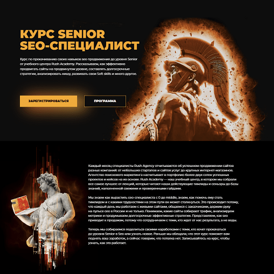 [Rush Academy] Senior SEO-специалист (2023) [О. Шестаков, В. Батрак, Д. Иванов и др.]