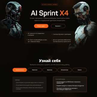 [Руслан Гамзатов] AI Sprint X4 (2026) [Тариф Стандарт]