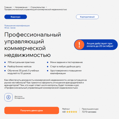 [Русская Школа Управления] Профессиональный управляющий коммерческой недвижимостью (2025)