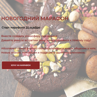 [Сабина Ананиади] Новогодний марафон (2025)