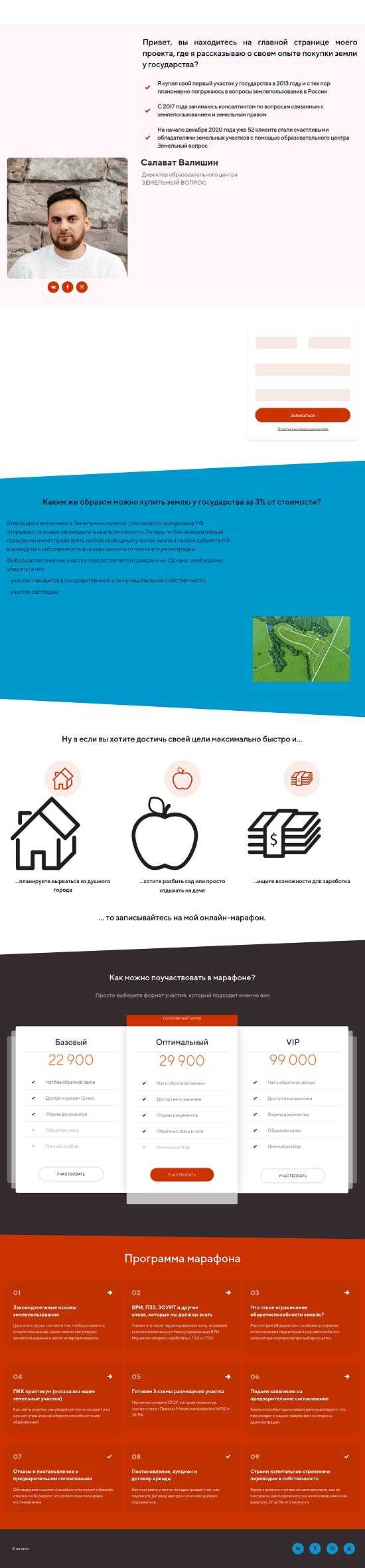 [Салават Валишин] Марафон по покупке земли у государства за 3% от кадастровой стоимости (2021)