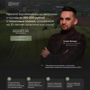 [Салават Валишин] Земельный Эксперт 2.0 (2025) [Академия Земельный вопрос] [Тариф Смотрю сам]