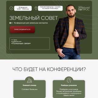 [Салават Валишин] Земельный совет (январь 2026) [Академия Земельный Вопрос]