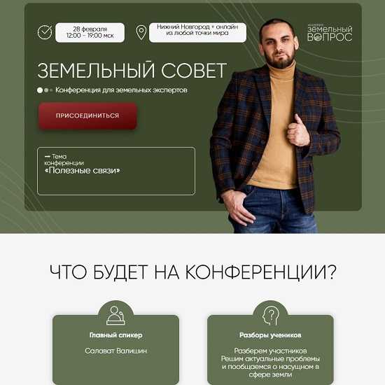[Салават Валишин] Земельный совет (январь 2026) [Академия Земельный Вопрос]