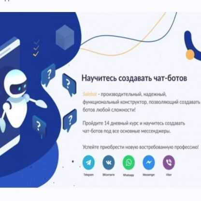 [SaleBot] Создание продающих чат-ботов в мессенджерах (2019)