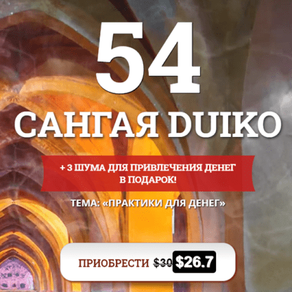 sangaja 54. praktiki dlja deneg 1