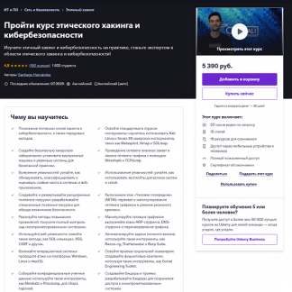 [Santiago Hernández] Полный курс этичного взлома и кибербезопасности (2025) [Udemy]