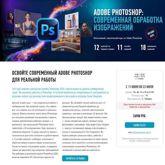[Саша Чалдрян] Adobe Photoshop современная обработка изображений (2026) [profileschool] 