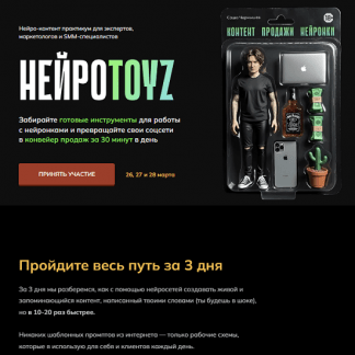 [Саша Чернышев] Нейротойс (2025) [Тариф Тойз]