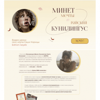 [Саша Корица] Минет мечты и Райский кунилингус. Тариф Минет мечты + Райский кунилингус (2024)